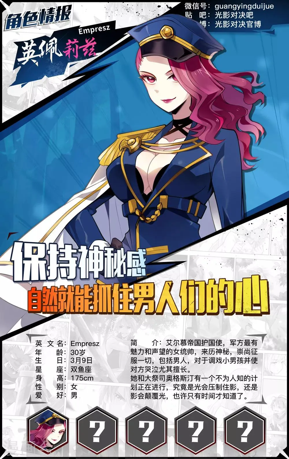 第14话 蚀月之始 第16页