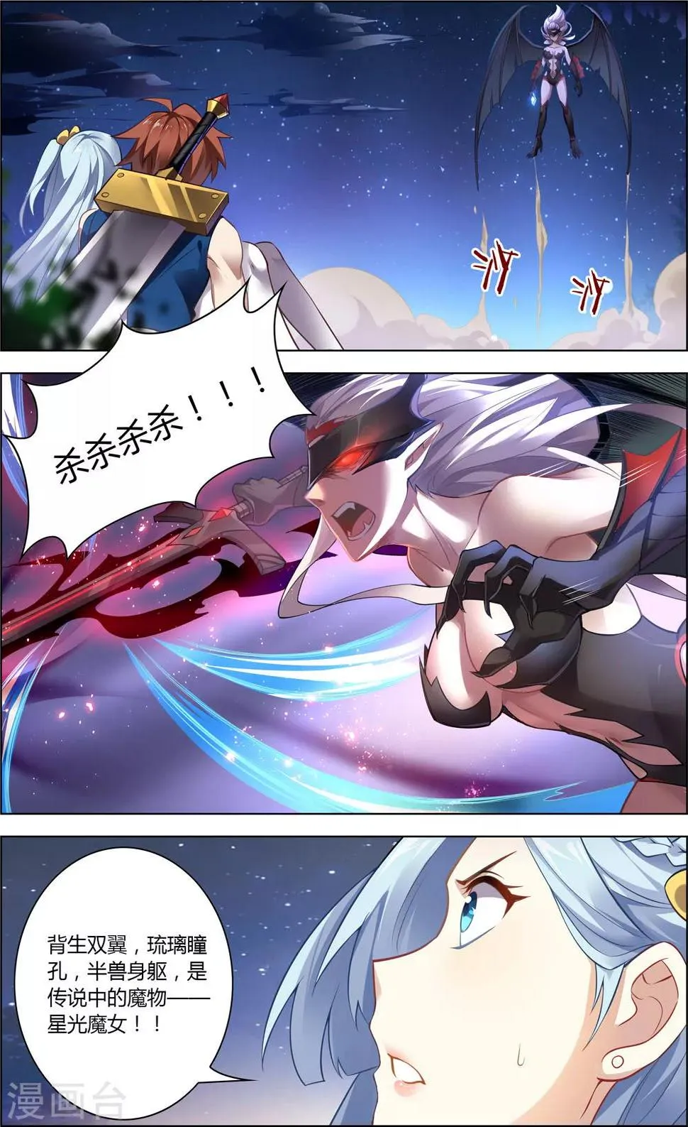 第15话 星光魔女 第2页