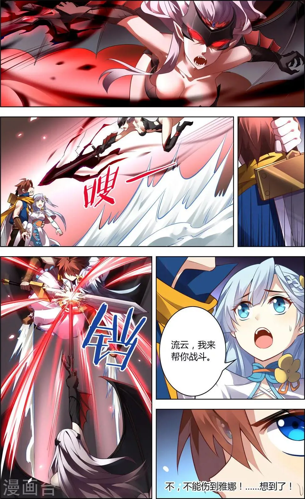 第15话 星光魔女 第3页