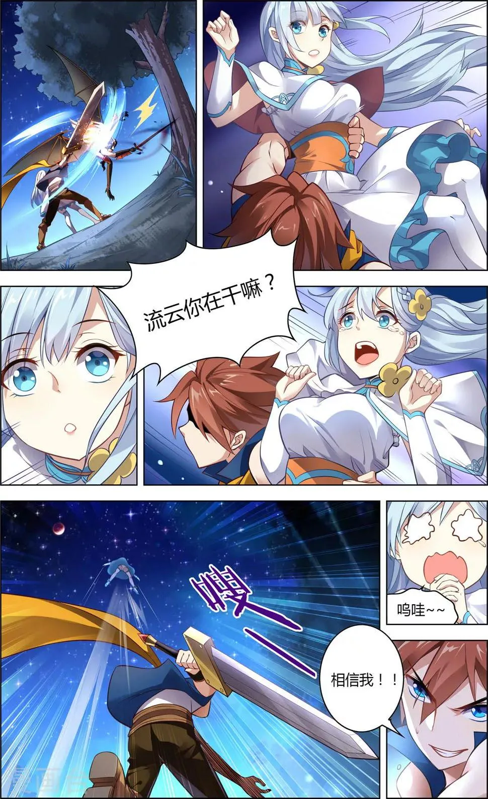第15话 星光魔女 第4页