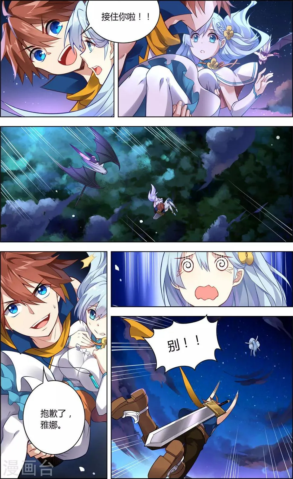 第15话 星光魔女 第9页