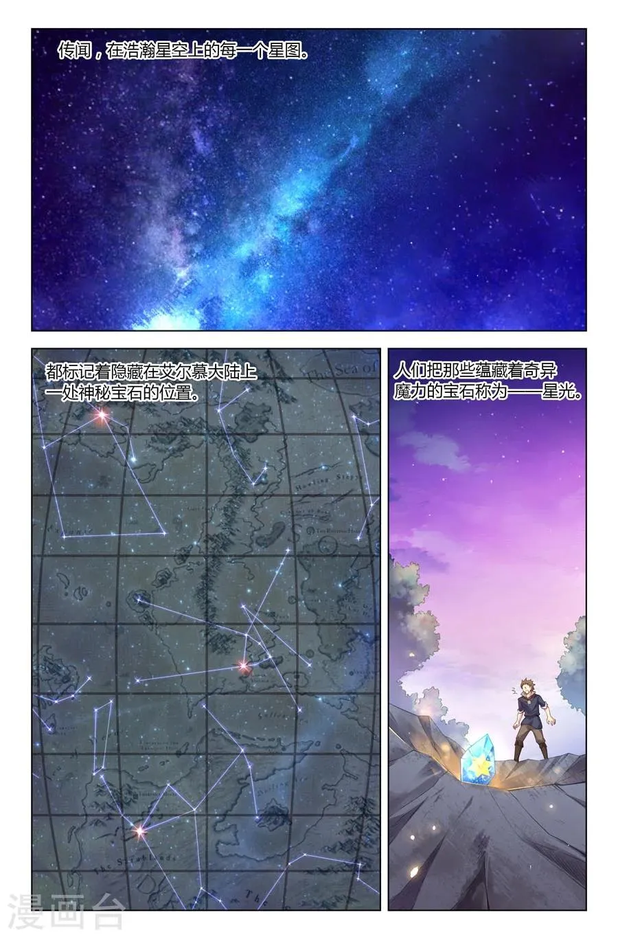 第17话 星光 星影 第1页
