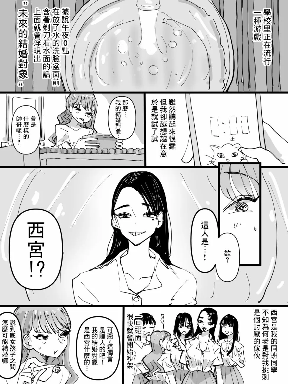 第1话 第2页