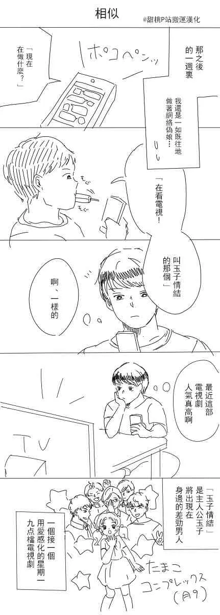 3话 第8页