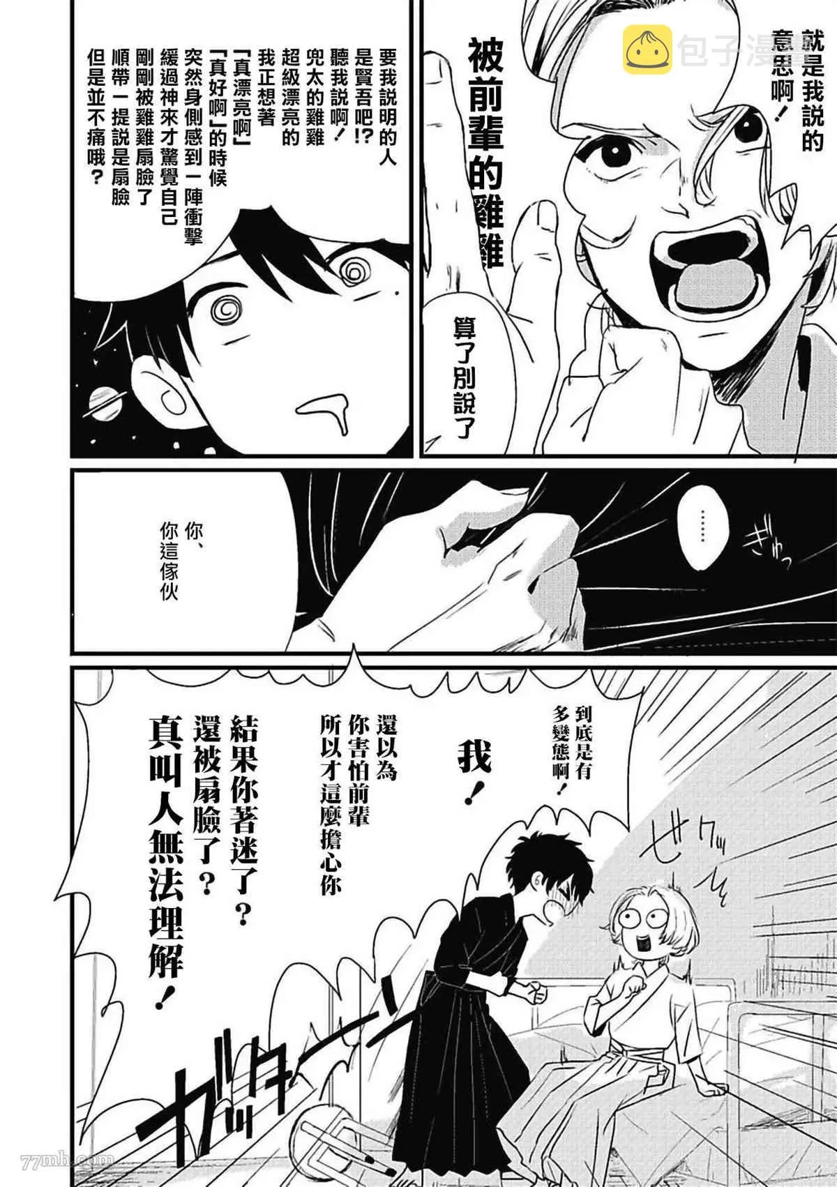 第4话 第5页
