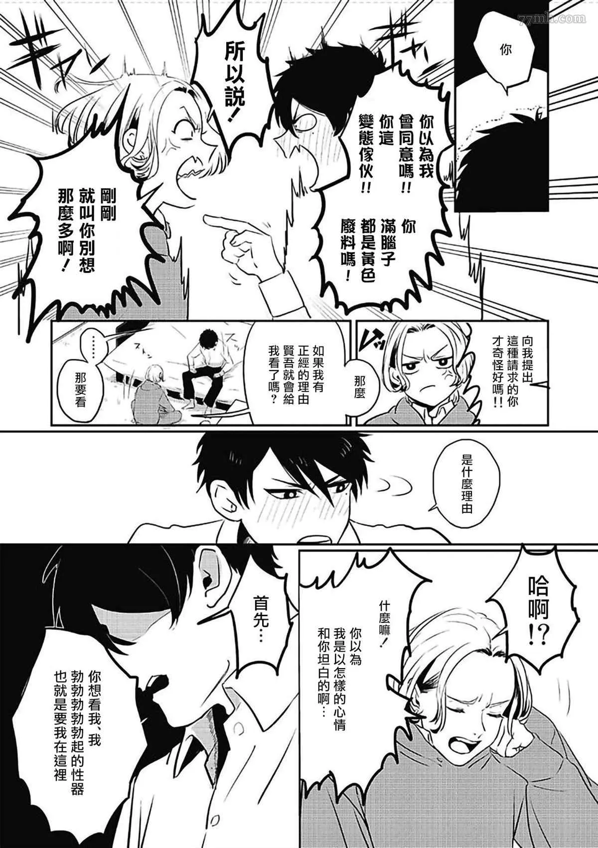 第2话 第3页