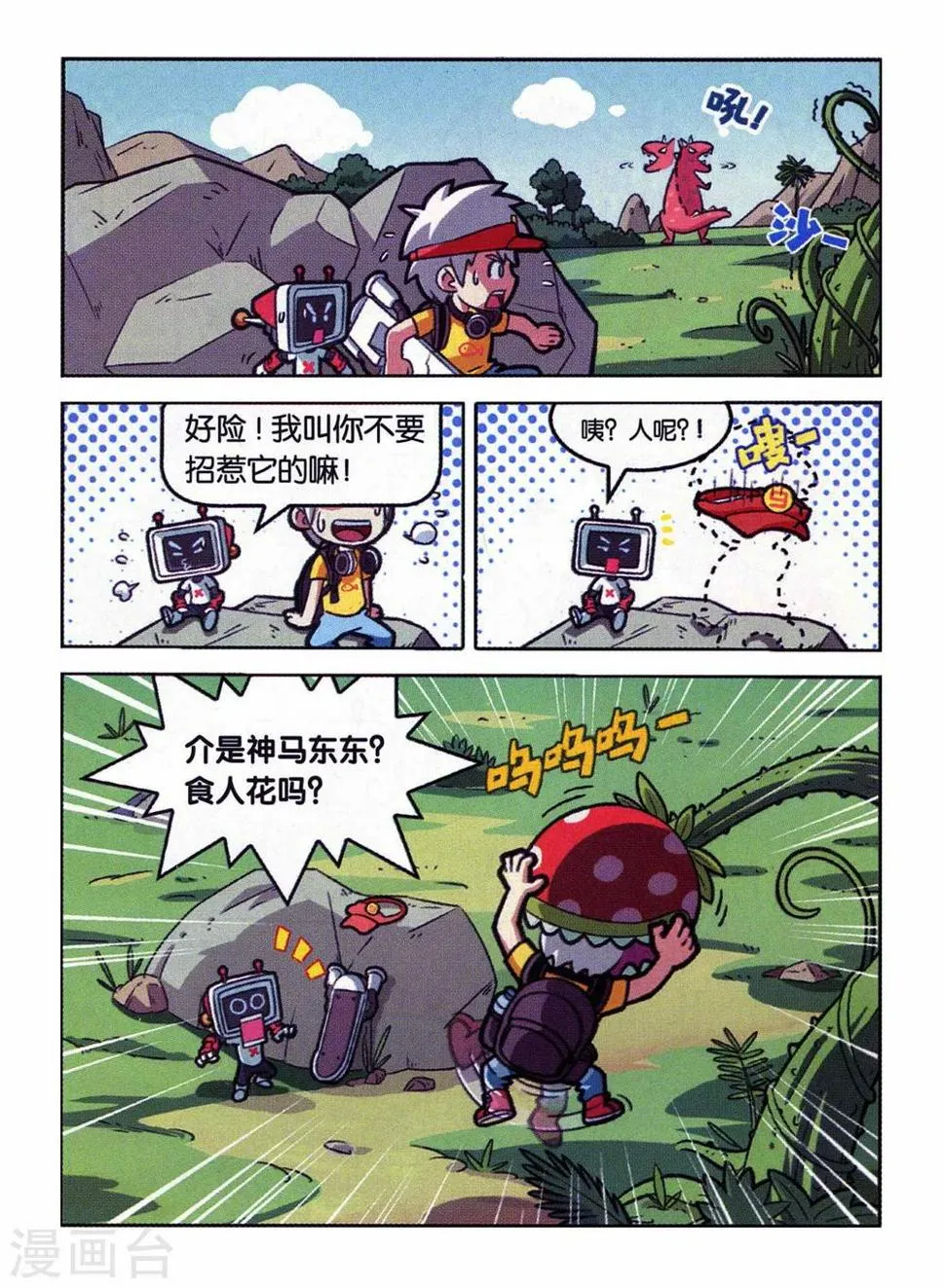 第1话 回到远古 第5页