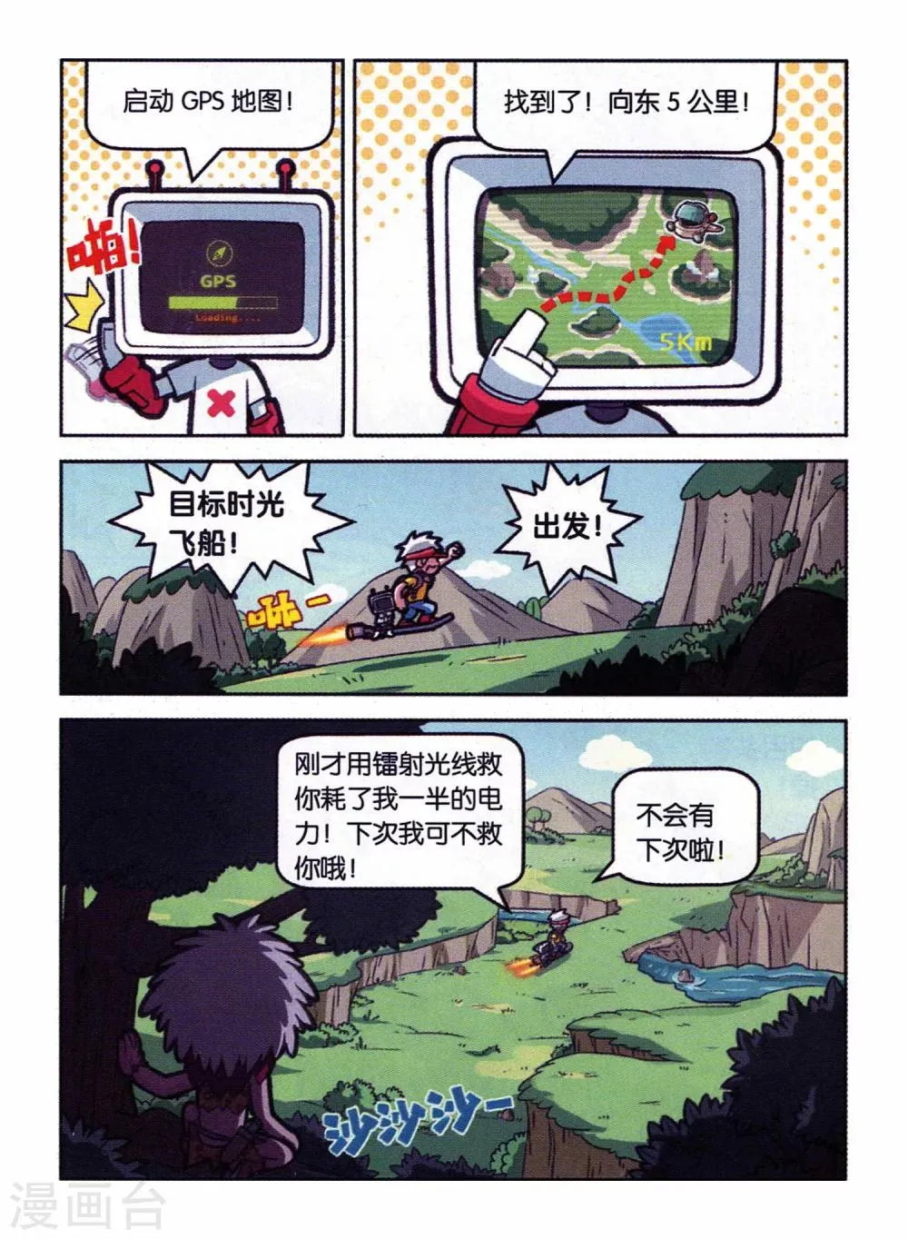 第1话 回到远古 第7页