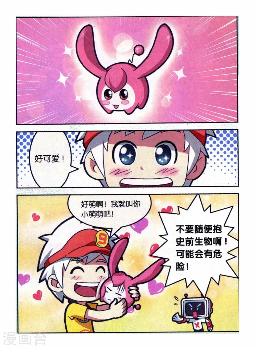 第1话 回到远古 第9页
