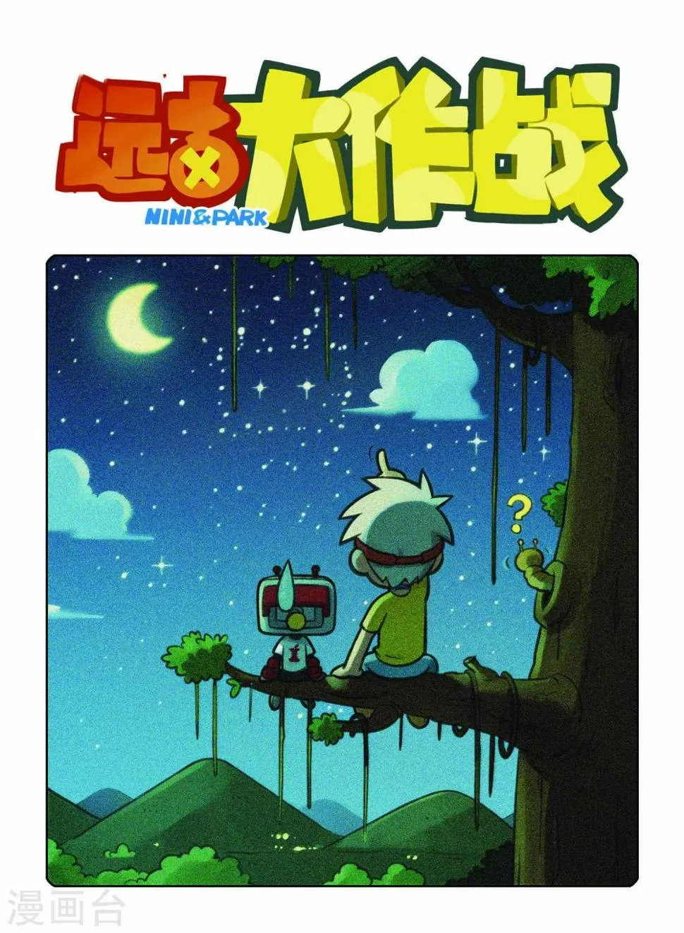 第3话 逃跑大作战！ 第1页