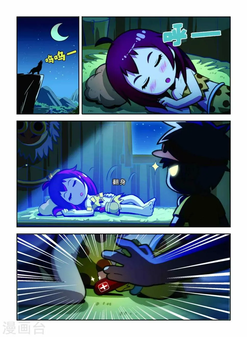 第3话 逃跑大作战！ 第2页