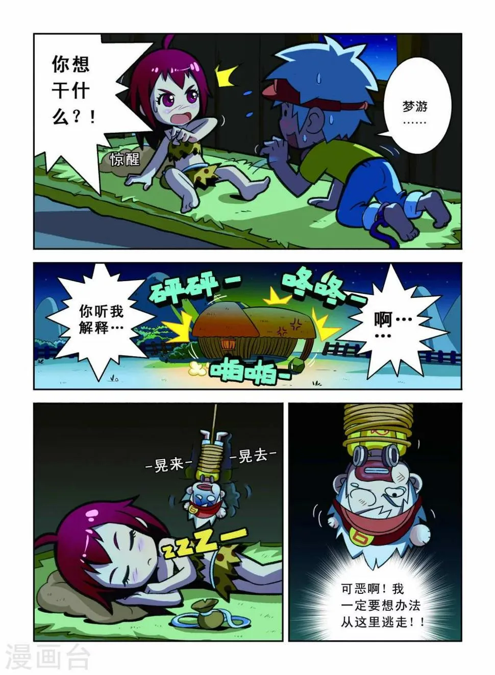 第3话 逃跑大作战！ 第3页