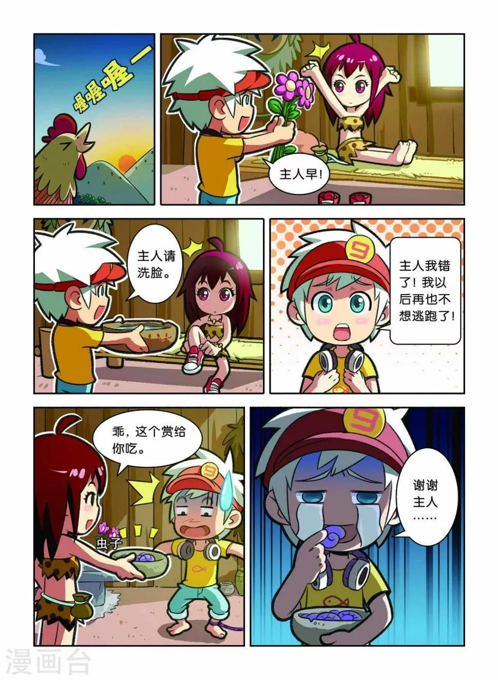 第3话 逃跑大作战！ 第4页