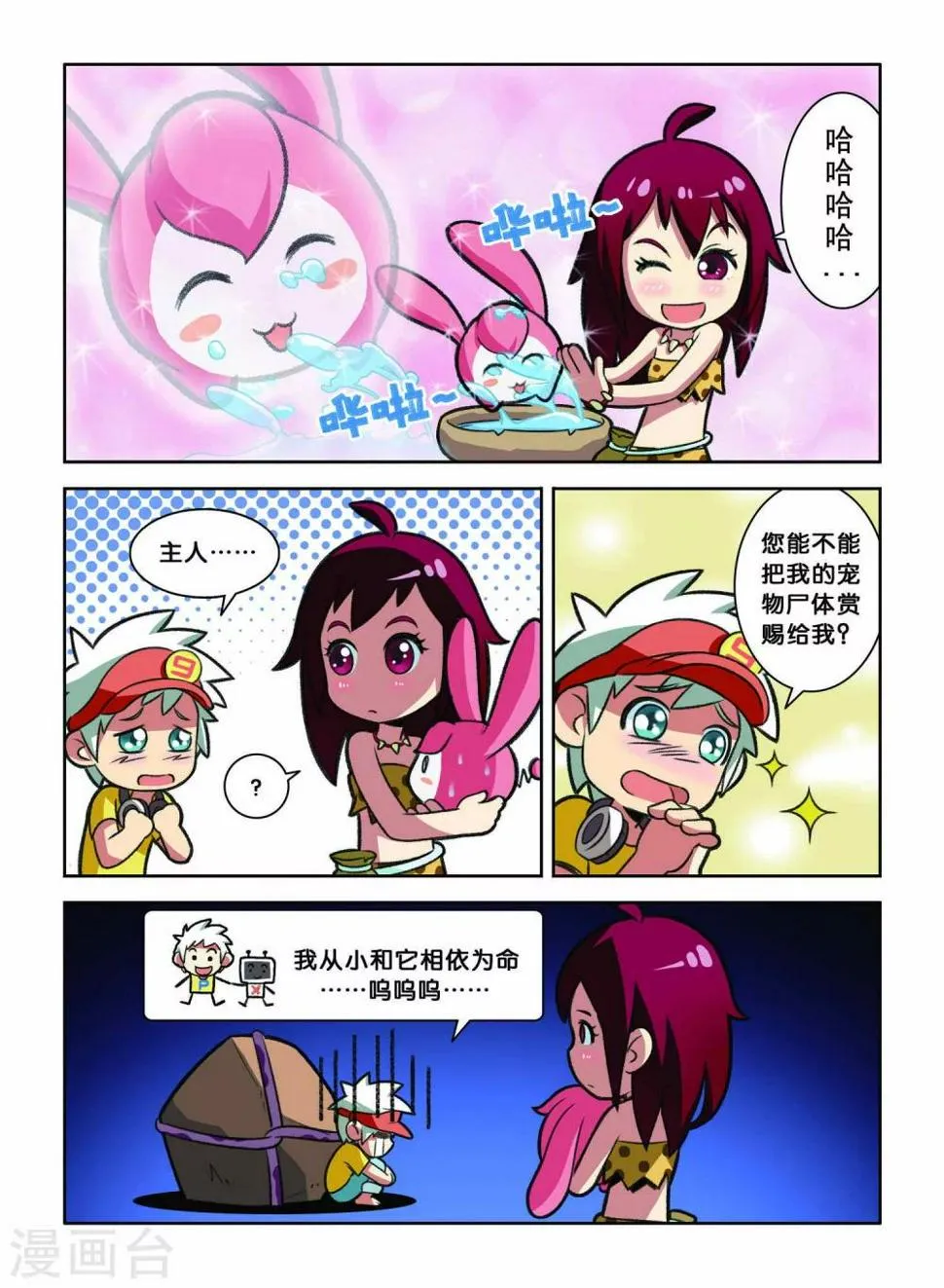 第3话 逃跑大作战！ 第5页