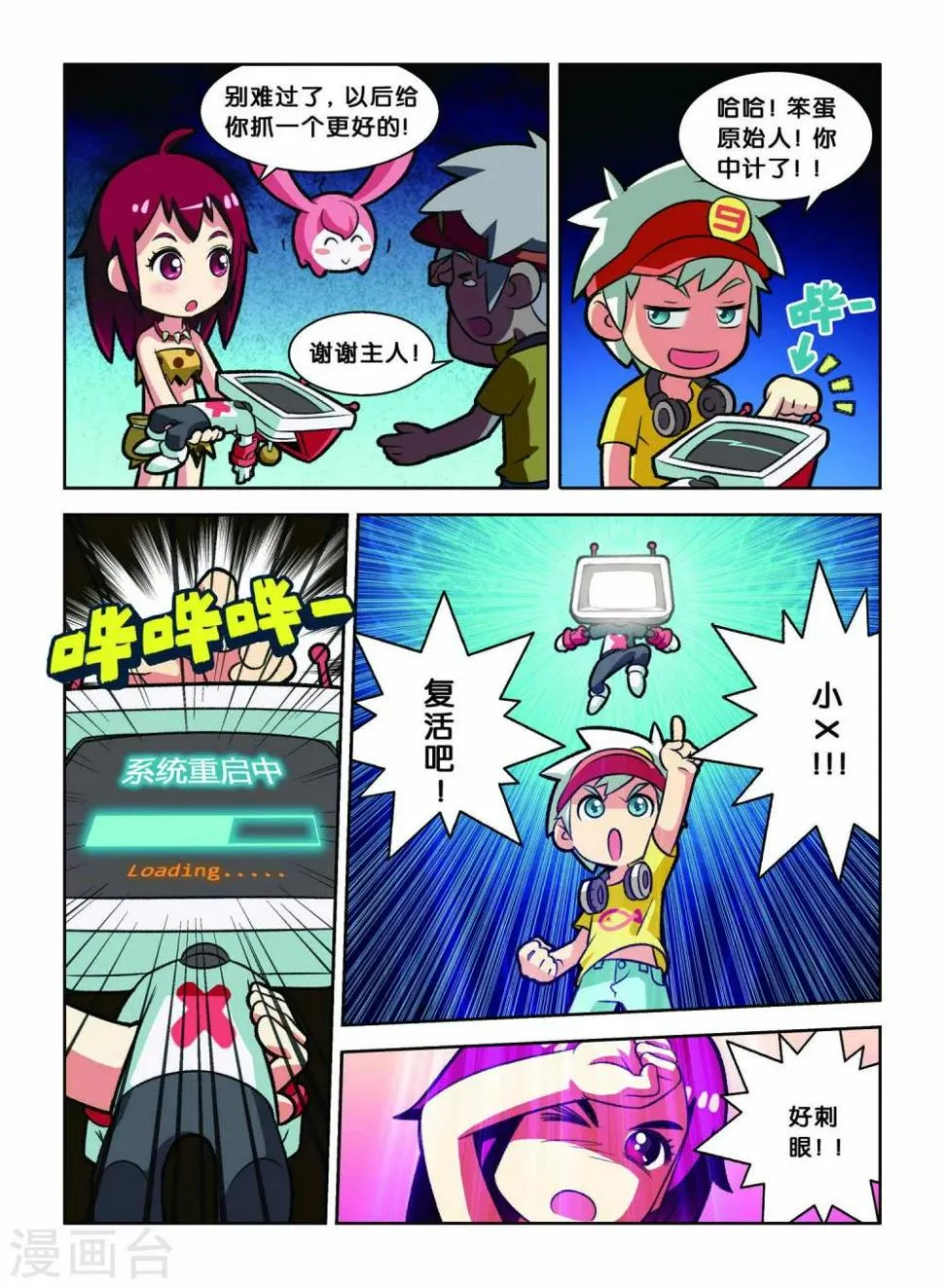 第3话 逃跑大作战！ 第6页
