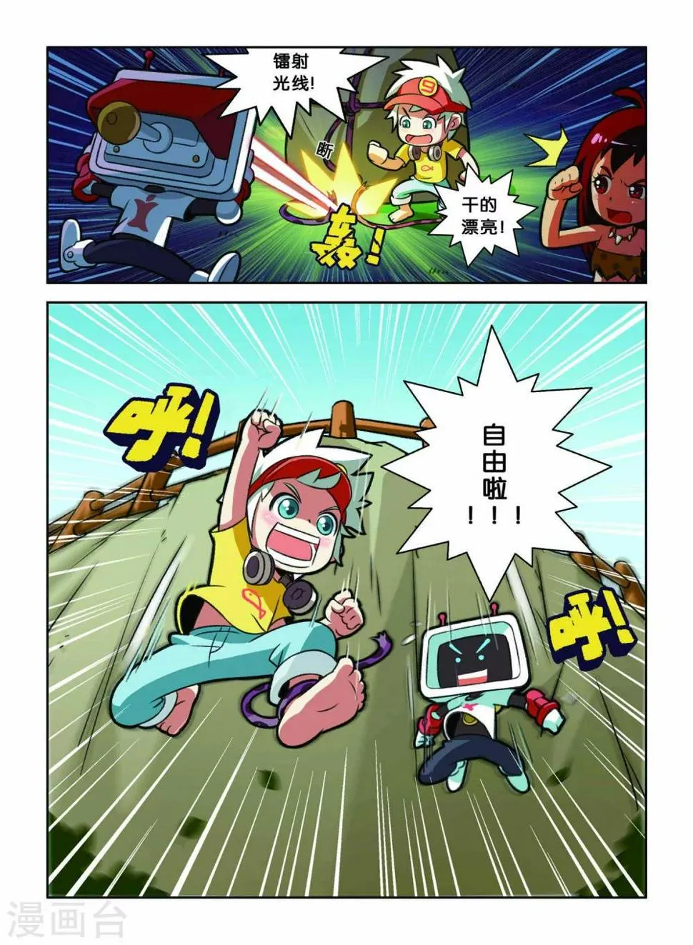 第3话 逃跑大作战！ 第7页