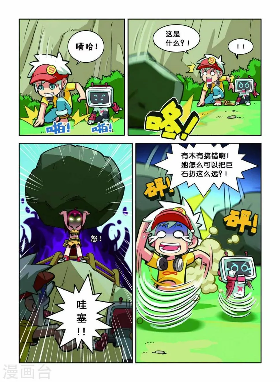 第3话 逃跑大作战！ 第8页