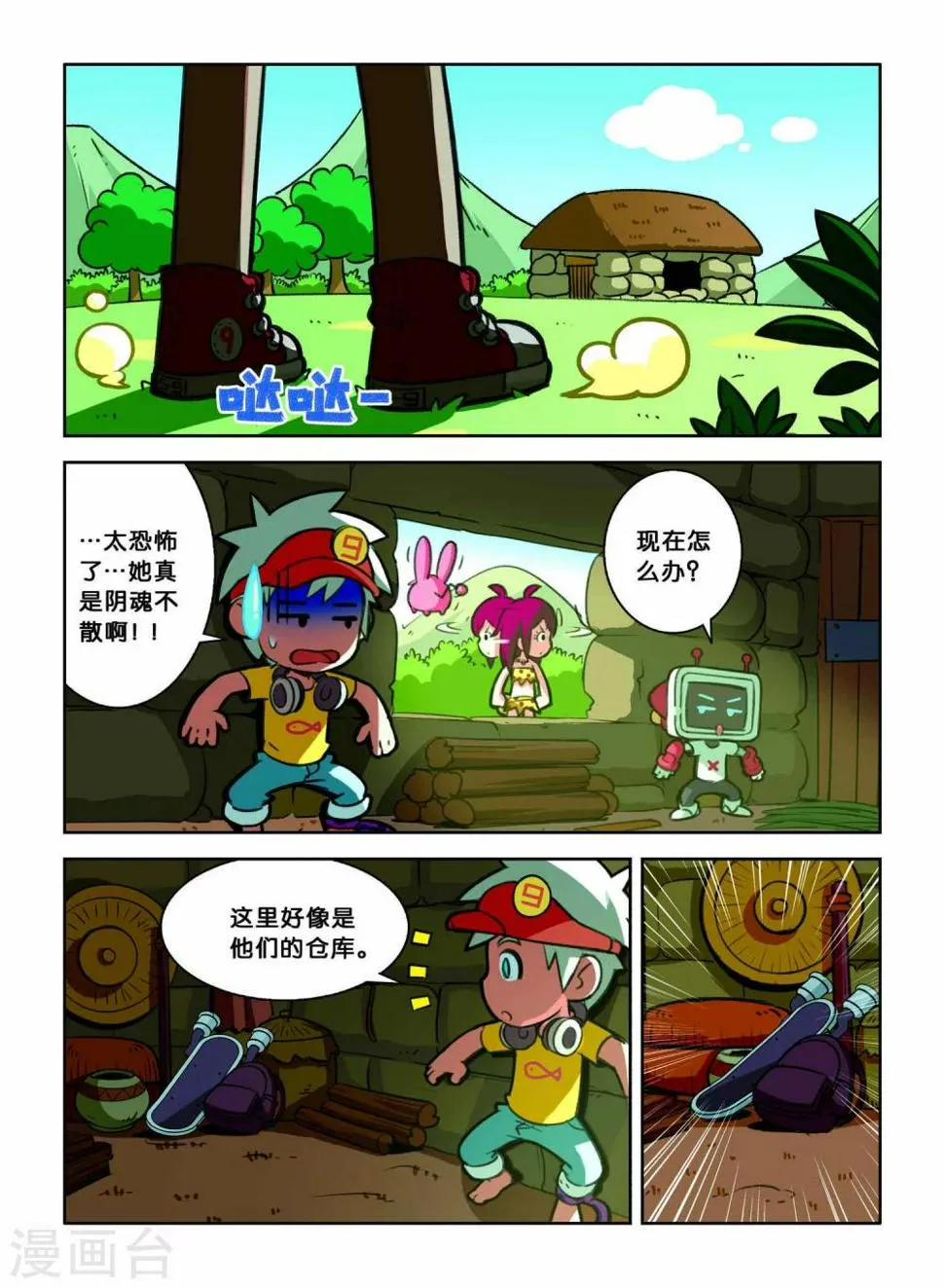 第3话 逃跑大作战！ 第9页