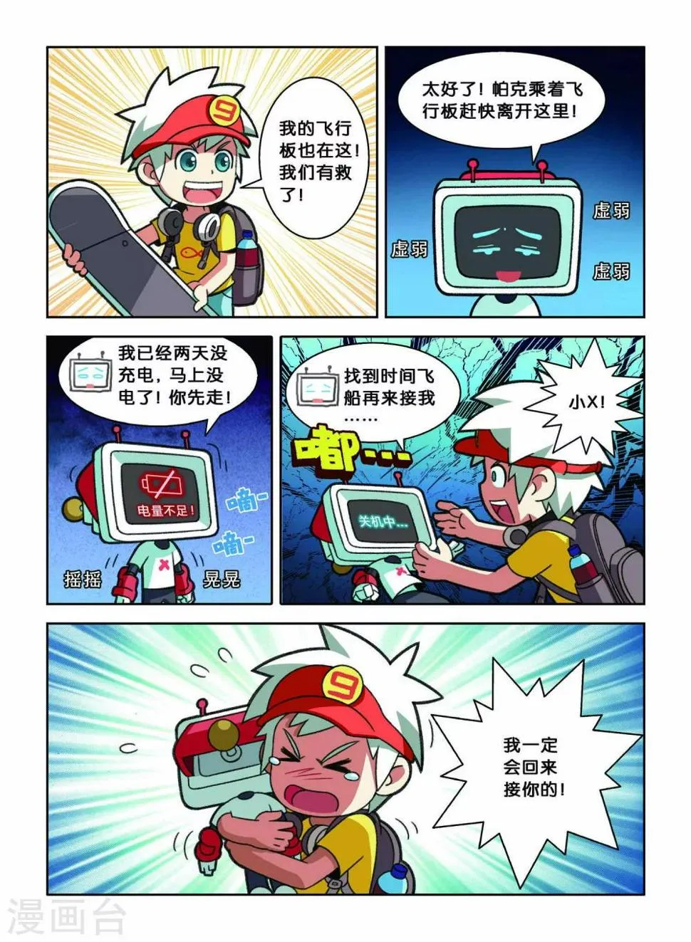 第3话 逃跑大作战！ 第10页