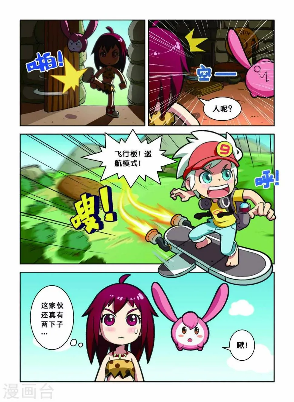 第3话 逃跑大作战！ 第11页
