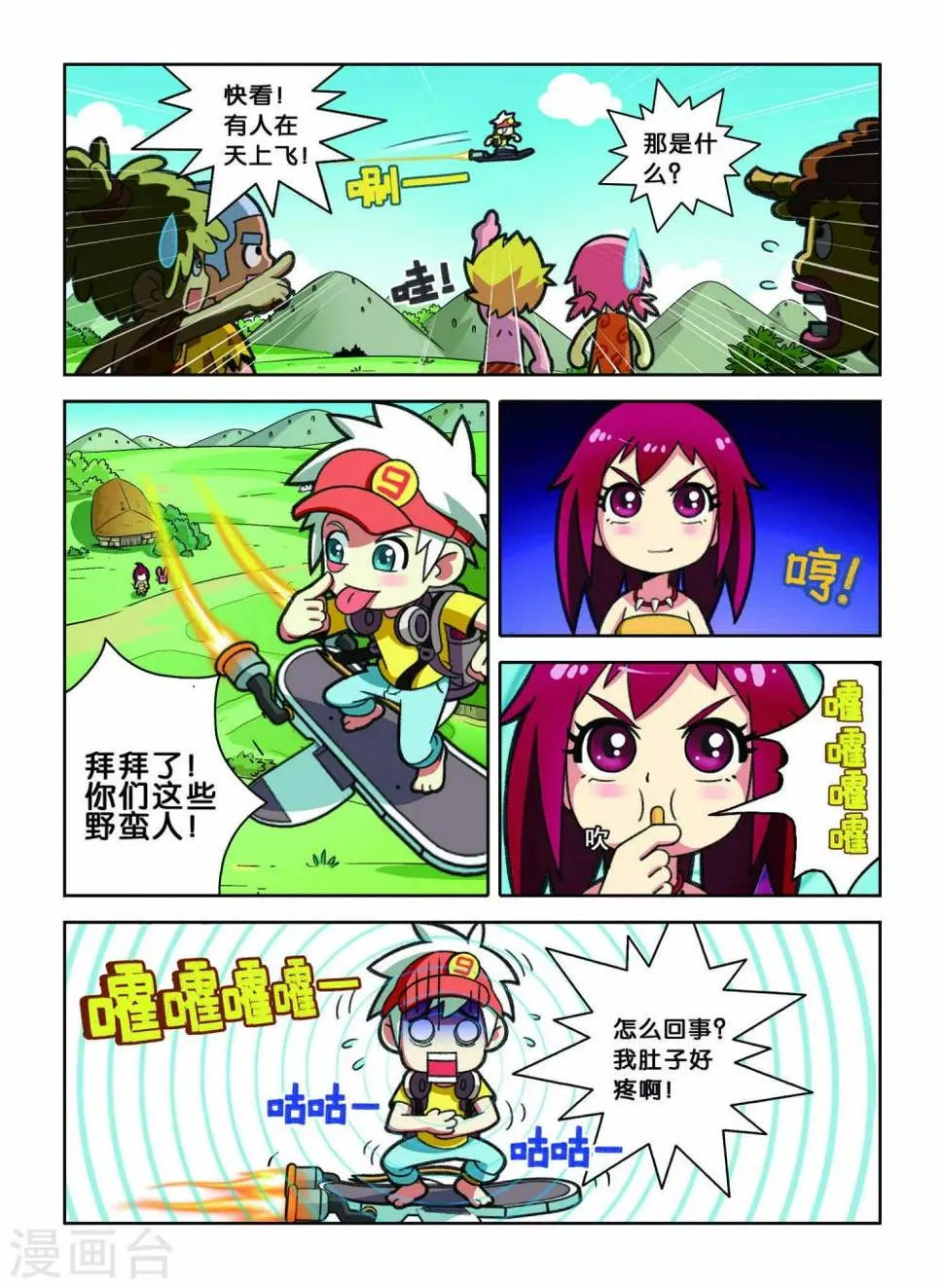 第3话 逃跑大作战！ 第12页