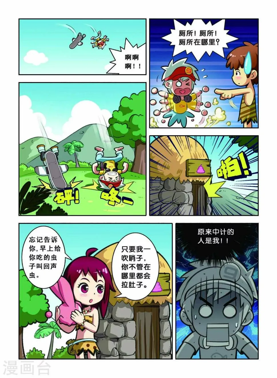 第3话 逃跑大作战！ 第13页