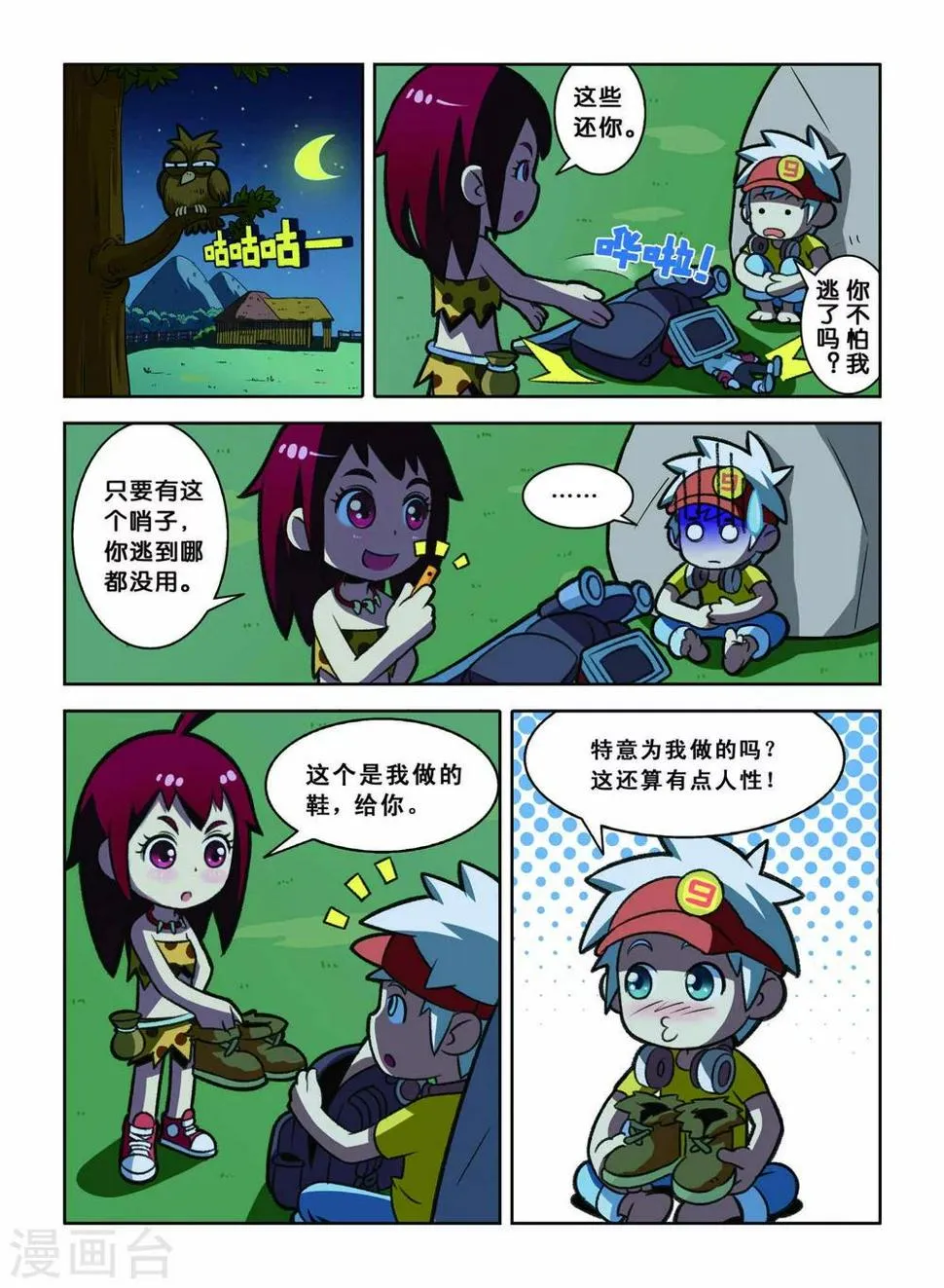 第3话 逃跑大作战！ 第15页