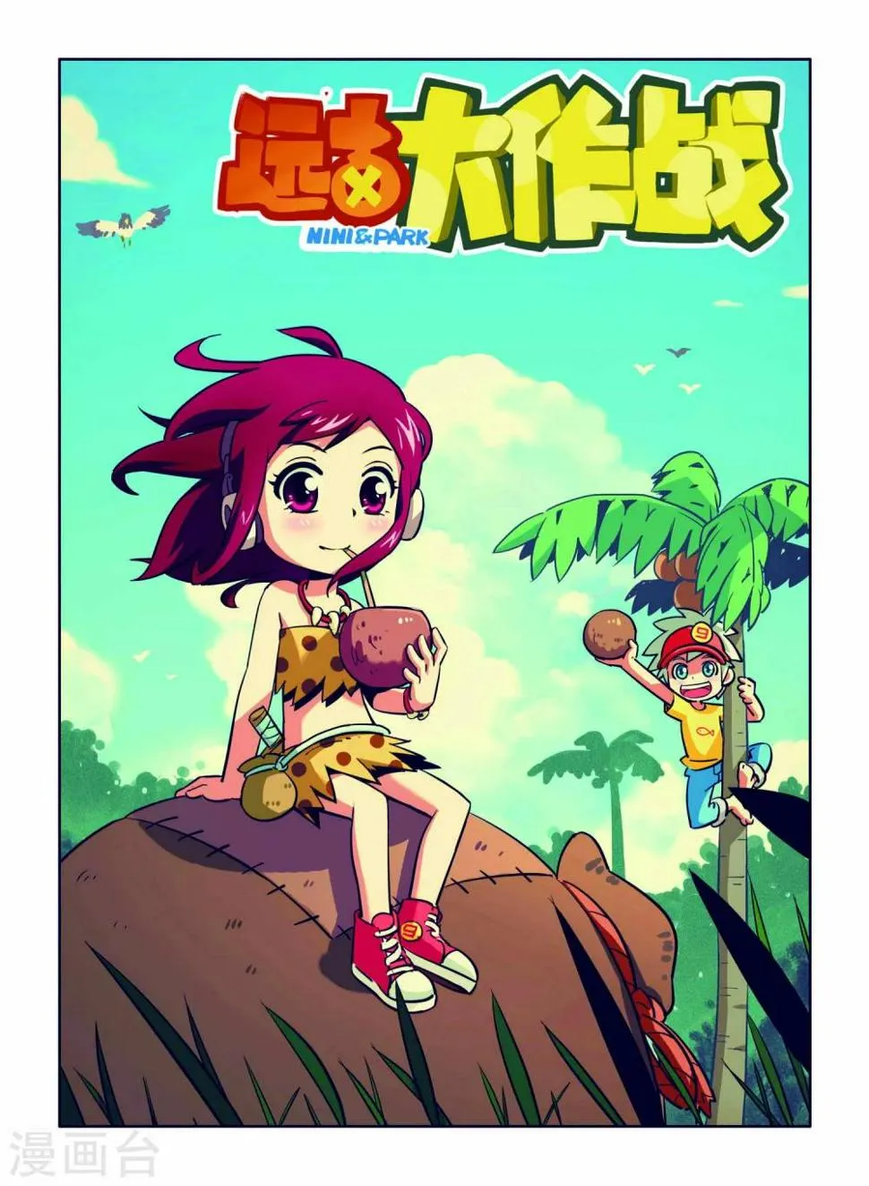 第4话 异族少女 第1页