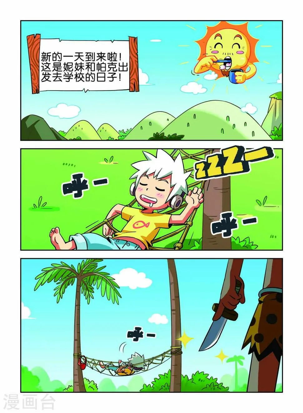第4话 异族少女 第2页