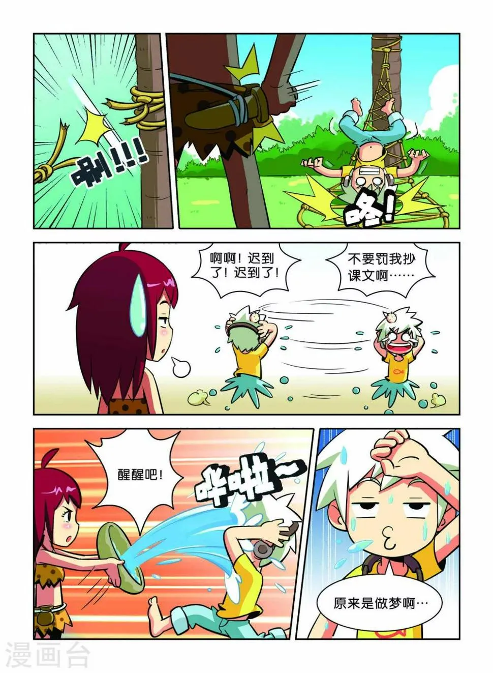 第4话 异族少女 第3页