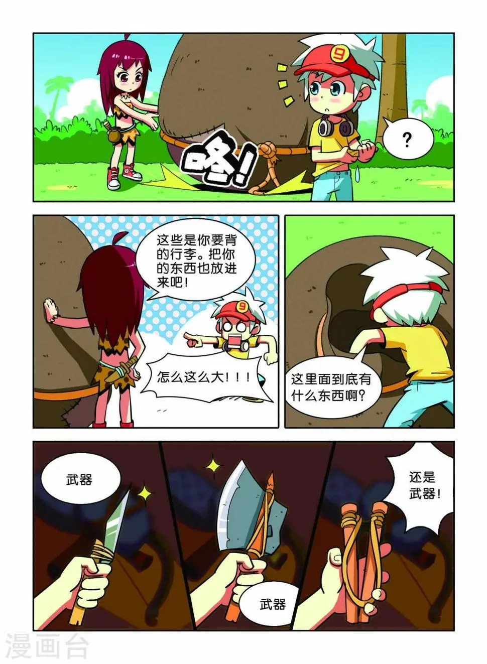 第4话 异族少女 第4页