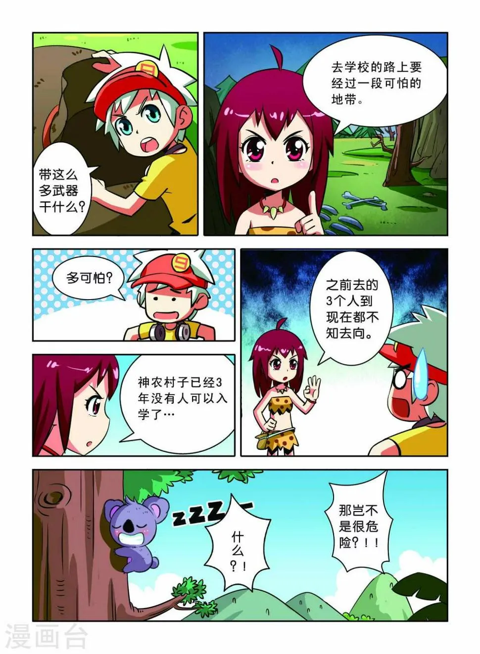 第4话 异族少女 第5页