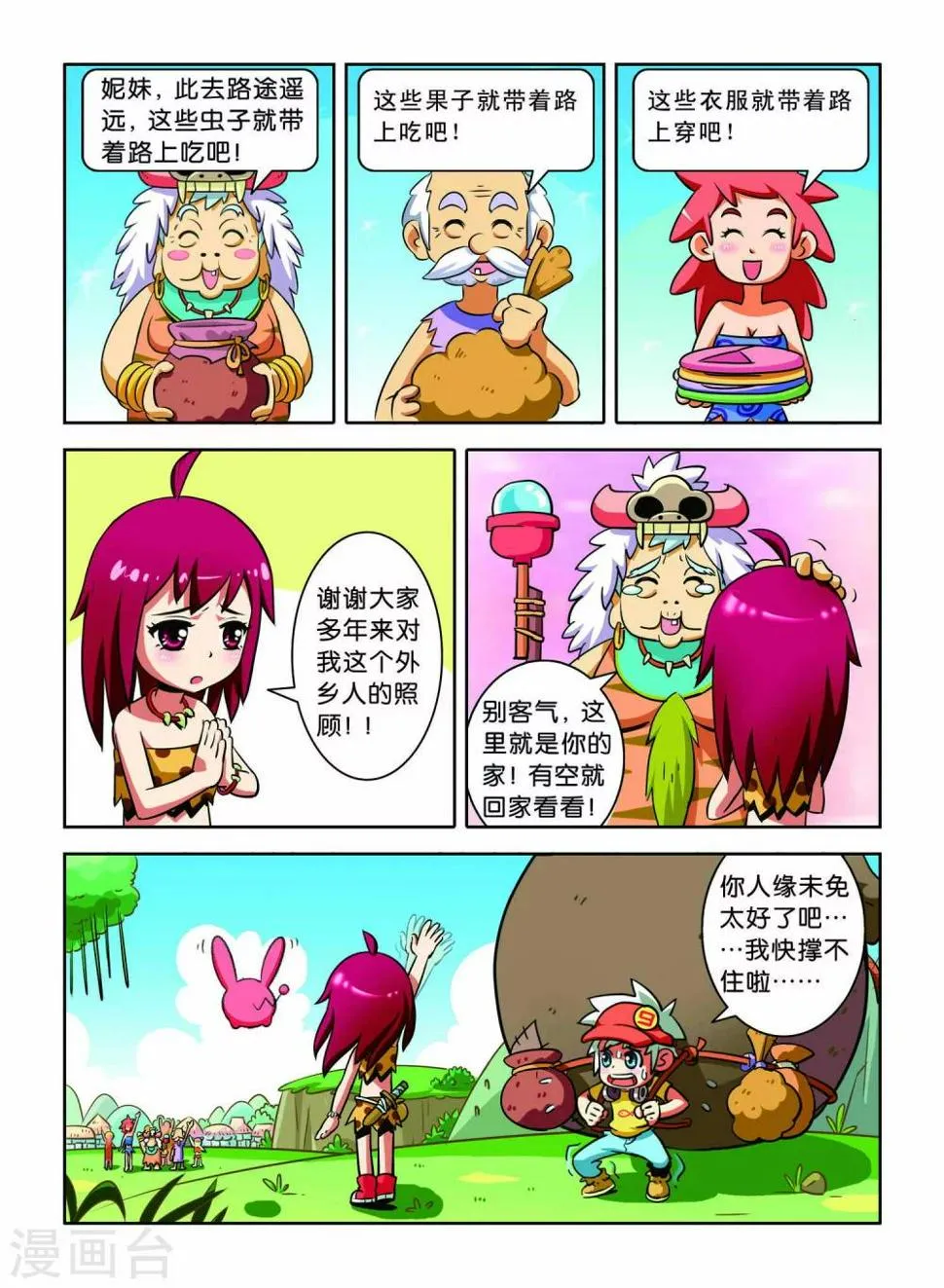 第4话 异族少女 第6页