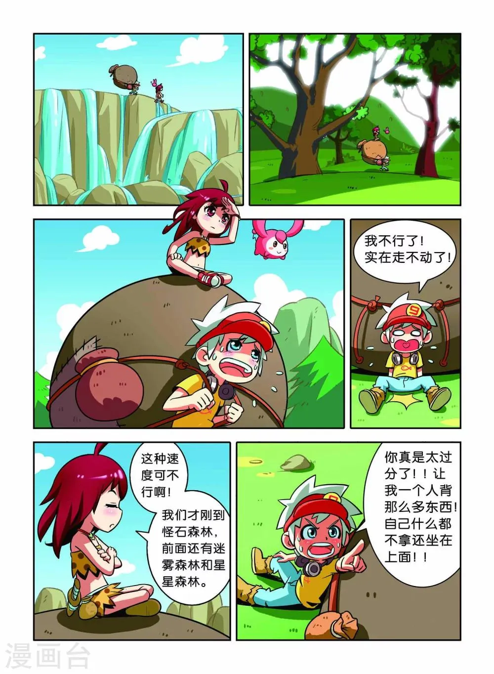 第4话 异族少女 第7页