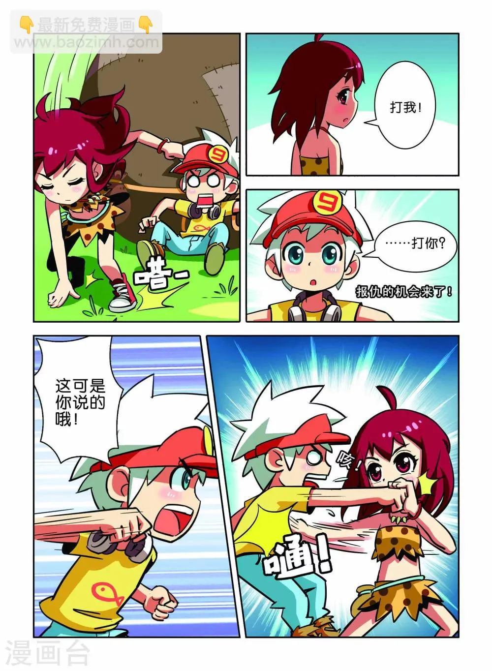 第4话 异族少女 第8页