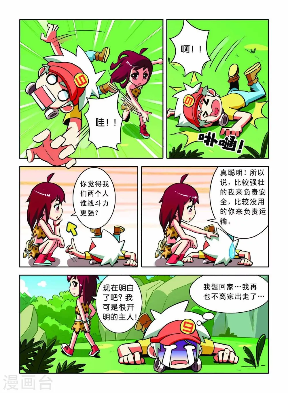 第4话 异族少女 第9页