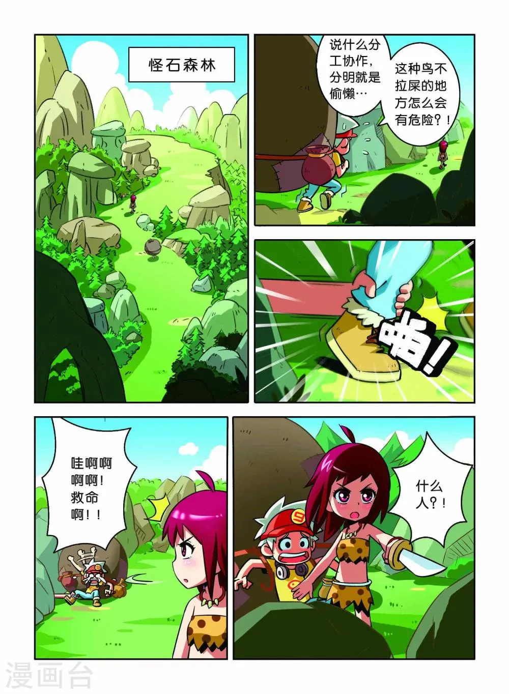 第4话 异族少女 第10页