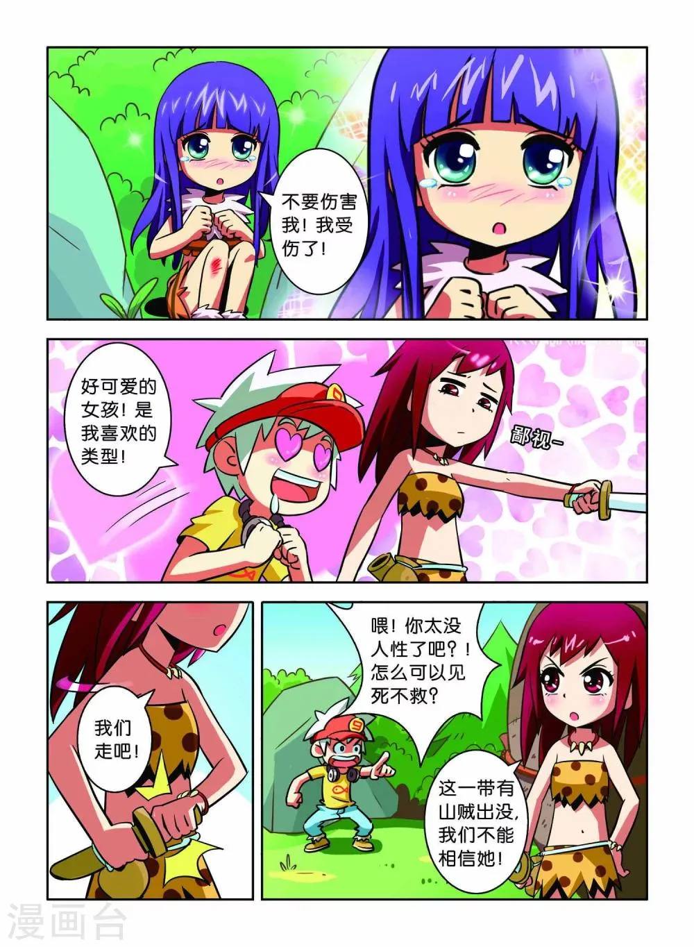 第4话 异族少女 第11页