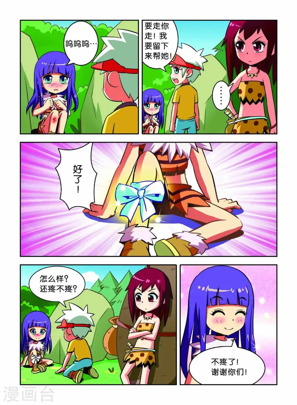 第4话 异族少女 第12页