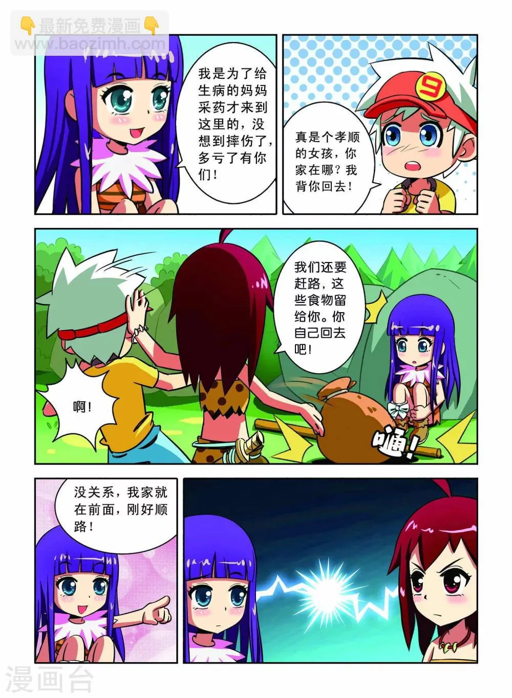 第4话 异族少女 第13页