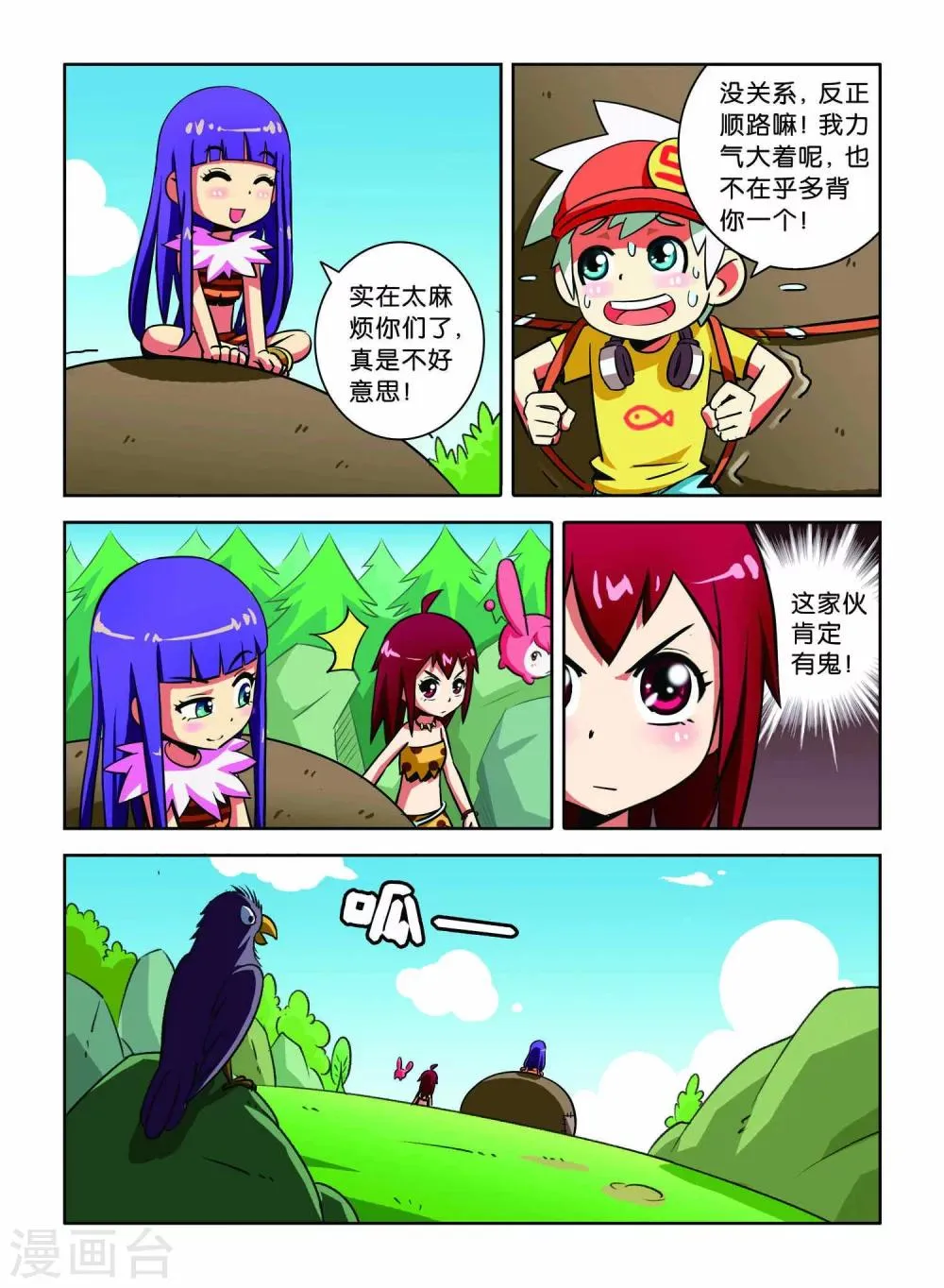 第4话 异族少女 第14页