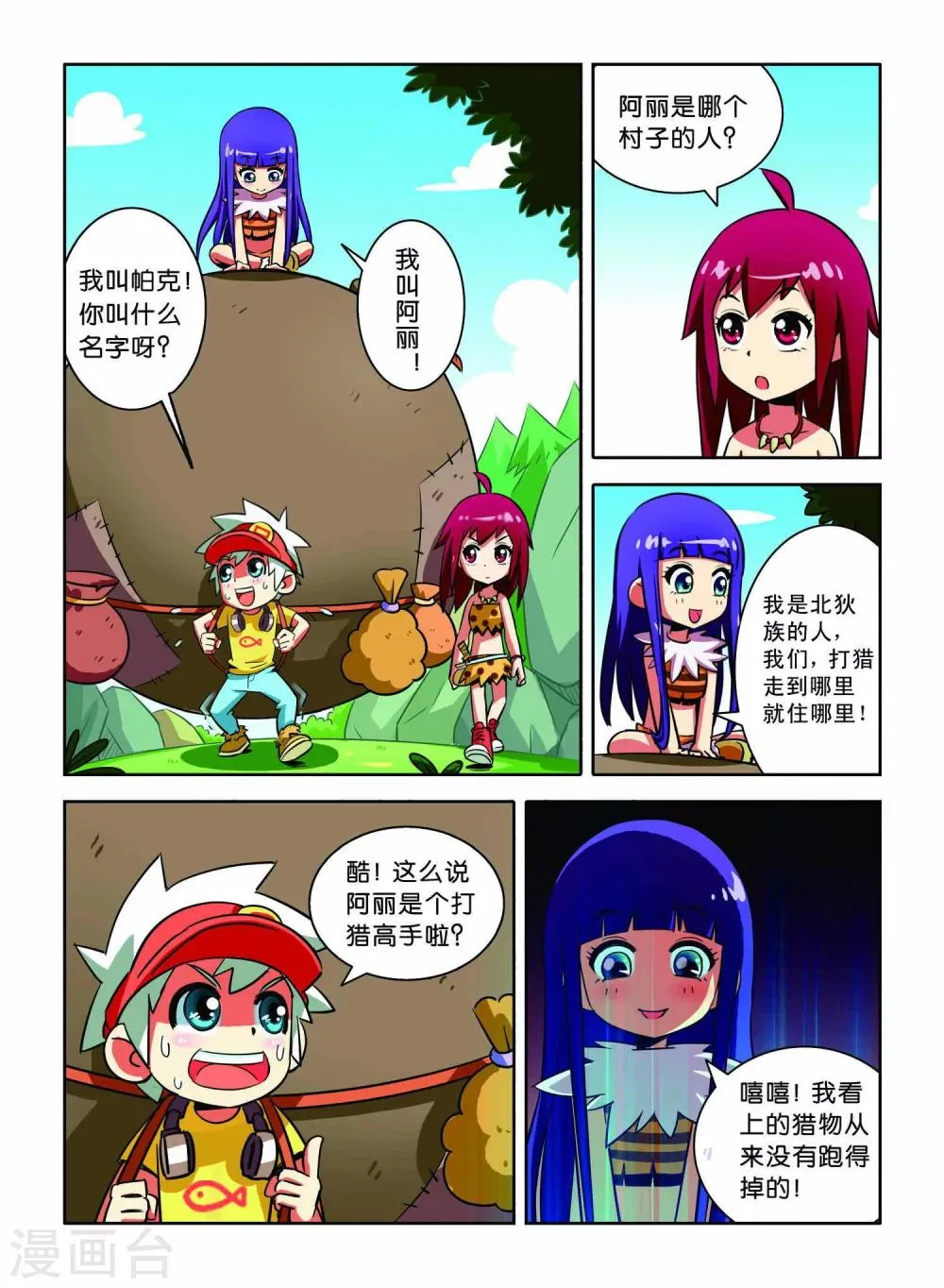 第4话 异族少女 第15页