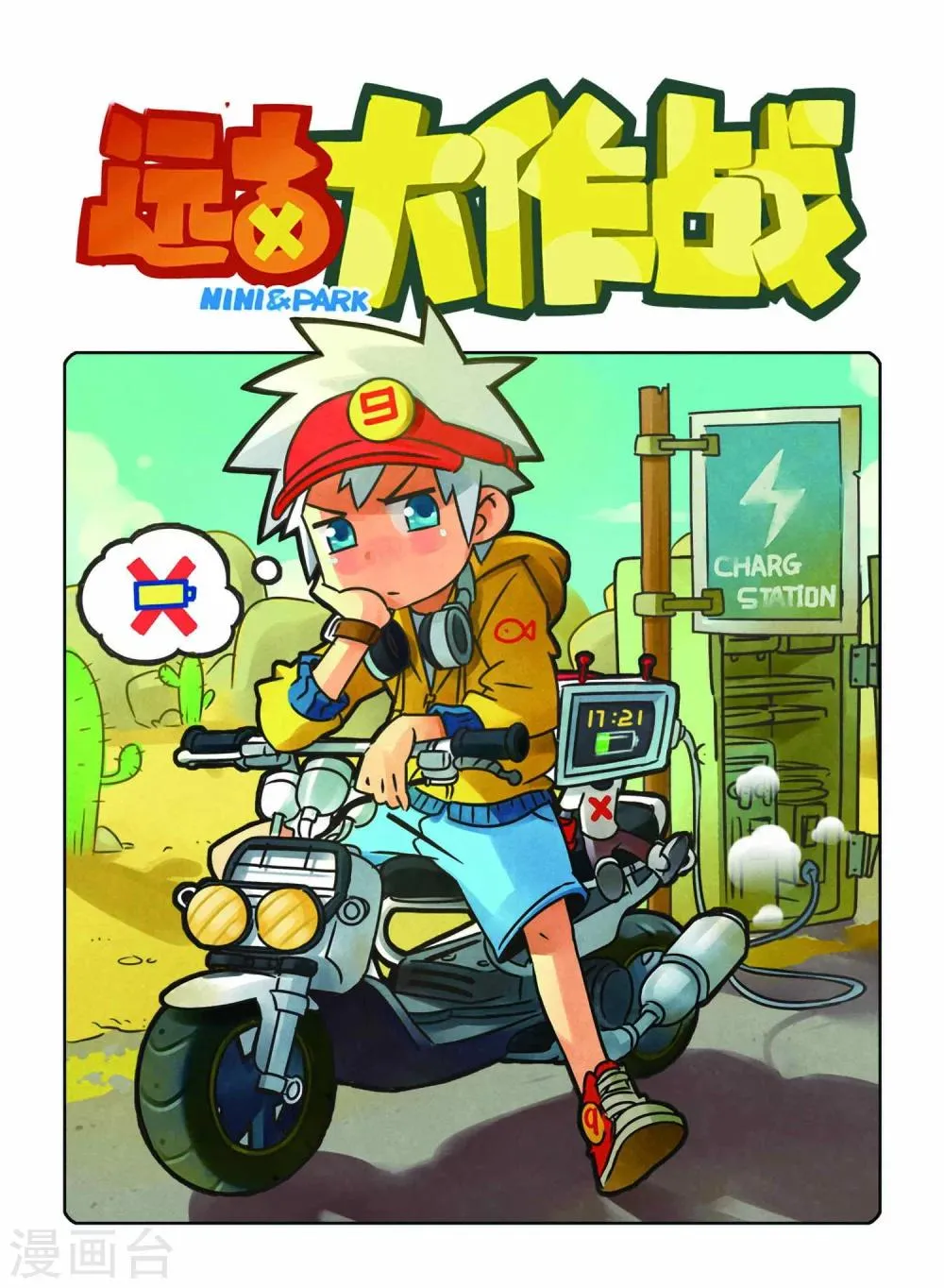 第5话 巨齿兽人 第1页