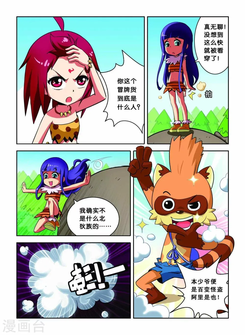 第5话 巨齿兽人 第2页