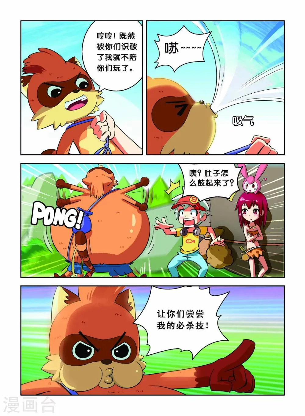 第5话 巨齿兽人 第4页