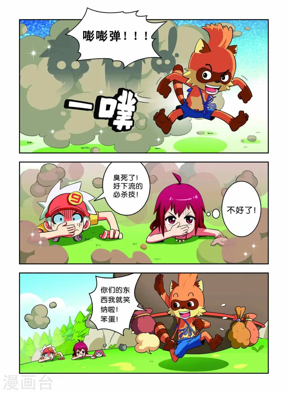 第5话 巨齿兽人 第5页