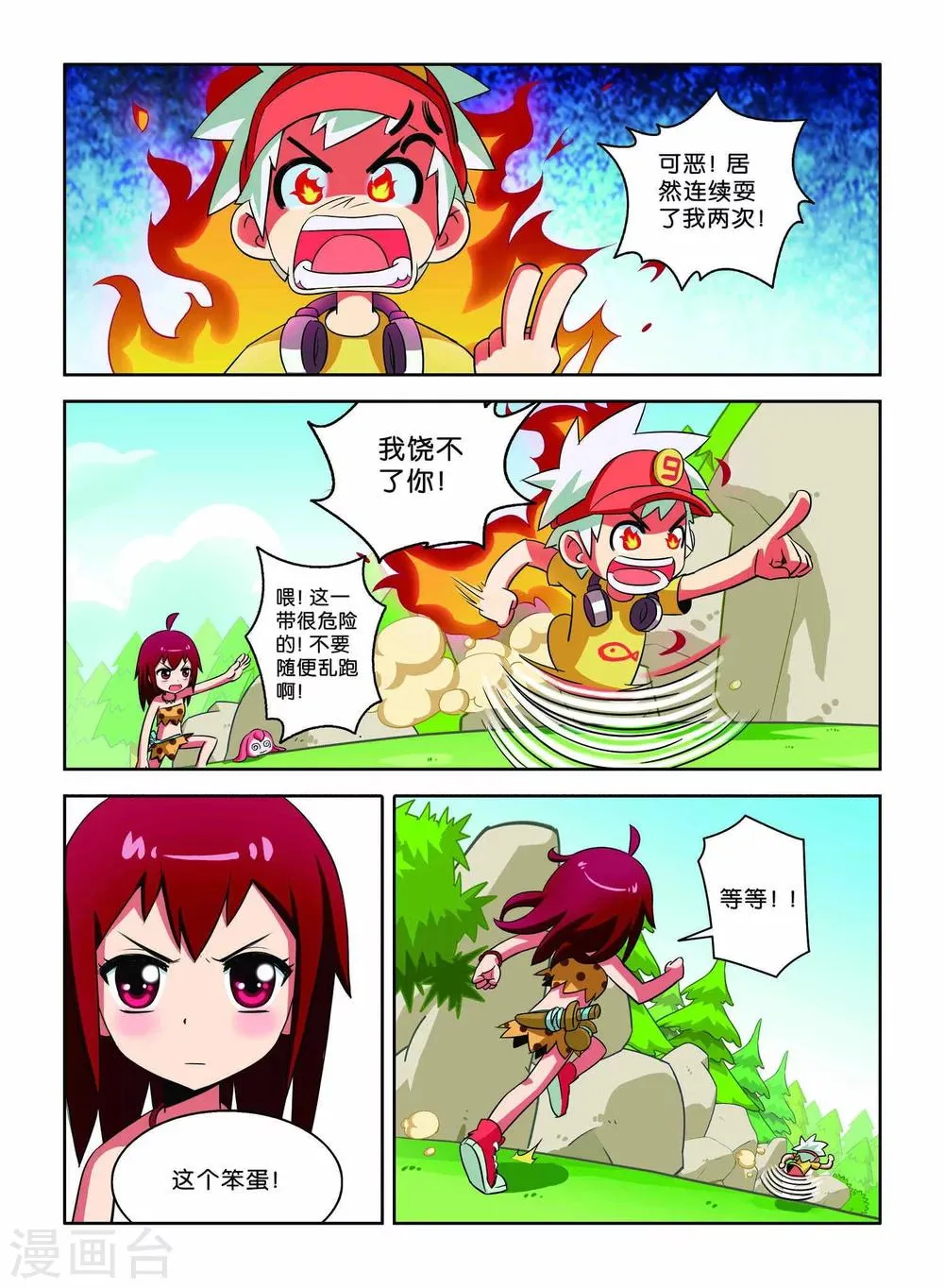 第5话 巨齿兽人 第6页
