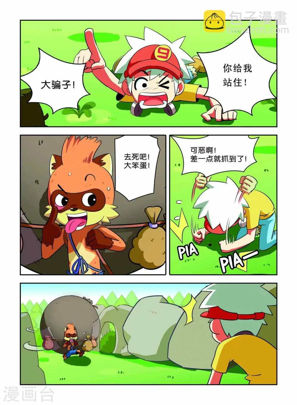 第5话 巨齿兽人 第8页