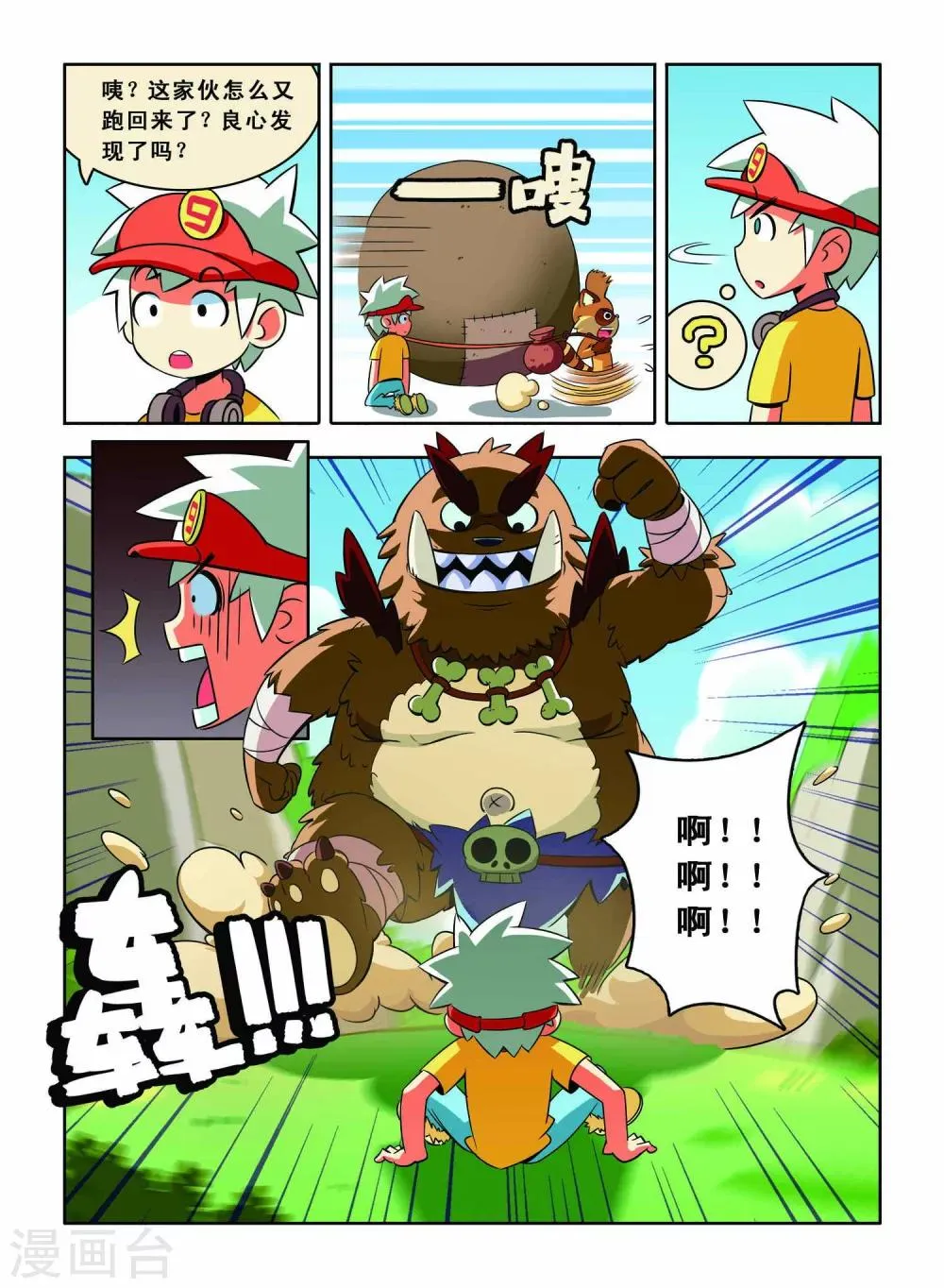 第5话 巨齿兽人 第9页