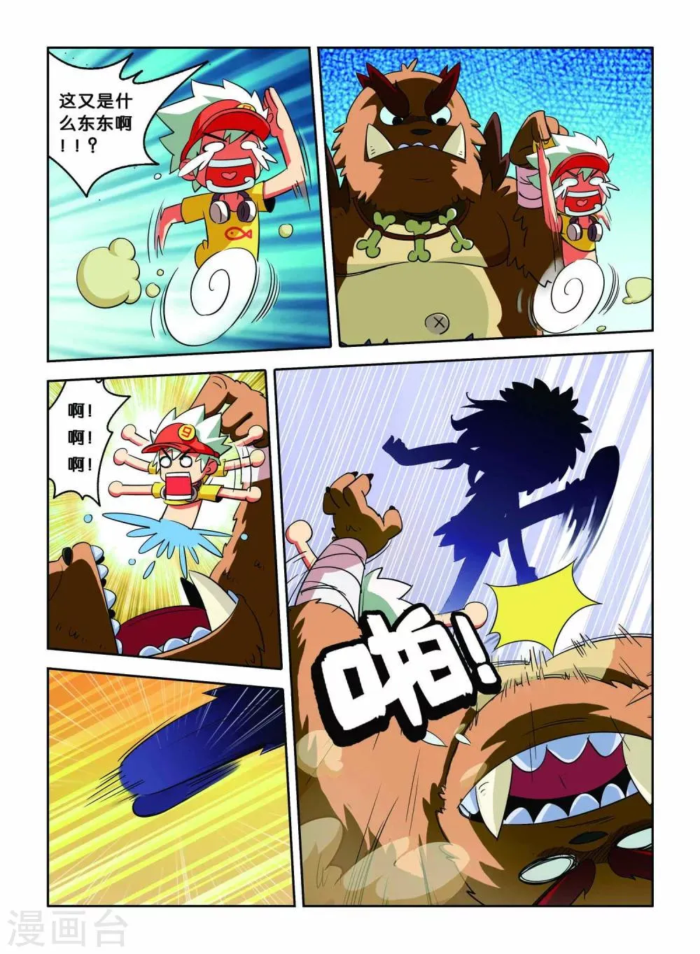 第5话 巨齿兽人 第10页